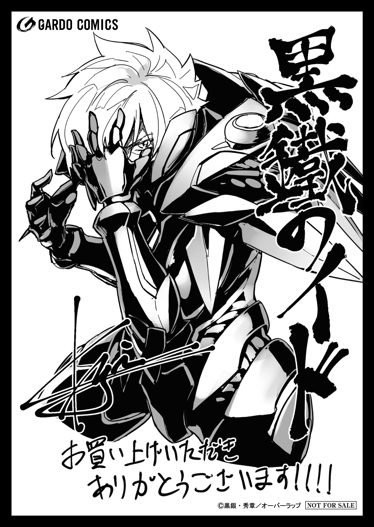 【コミックス】「黒鐵のイド 1」A6ペーパー